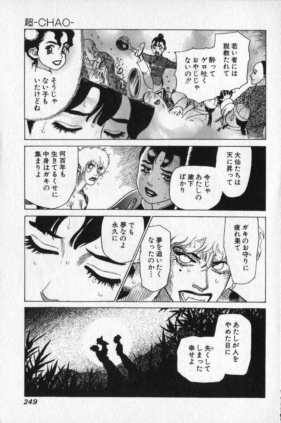 【山本貴嗣】チョア 【山本貴嗣】チョア