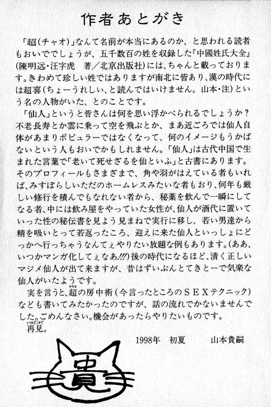 【山本貴嗣】チョア 【山本貴嗣】チョア