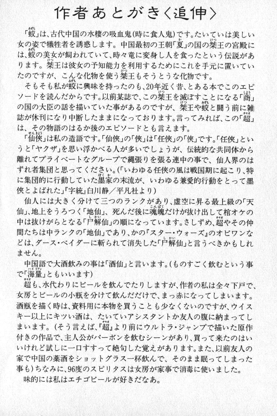 【山本貴嗣】チョア 【山本貴嗣】チョア