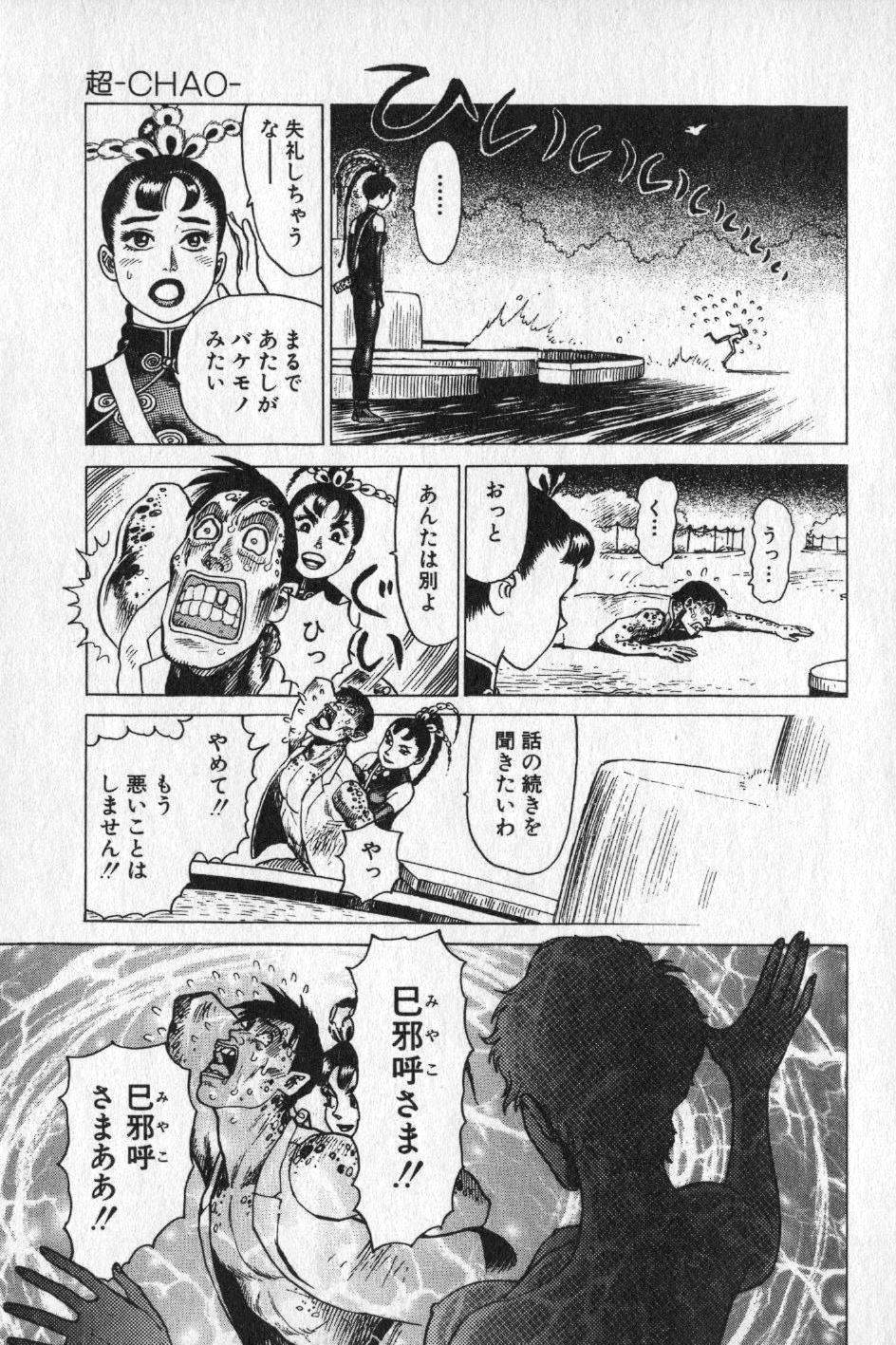 【山本貴嗣】チョア 【山本貴嗣】チョア