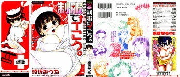 [綾坂みつね] 制服でイこう。