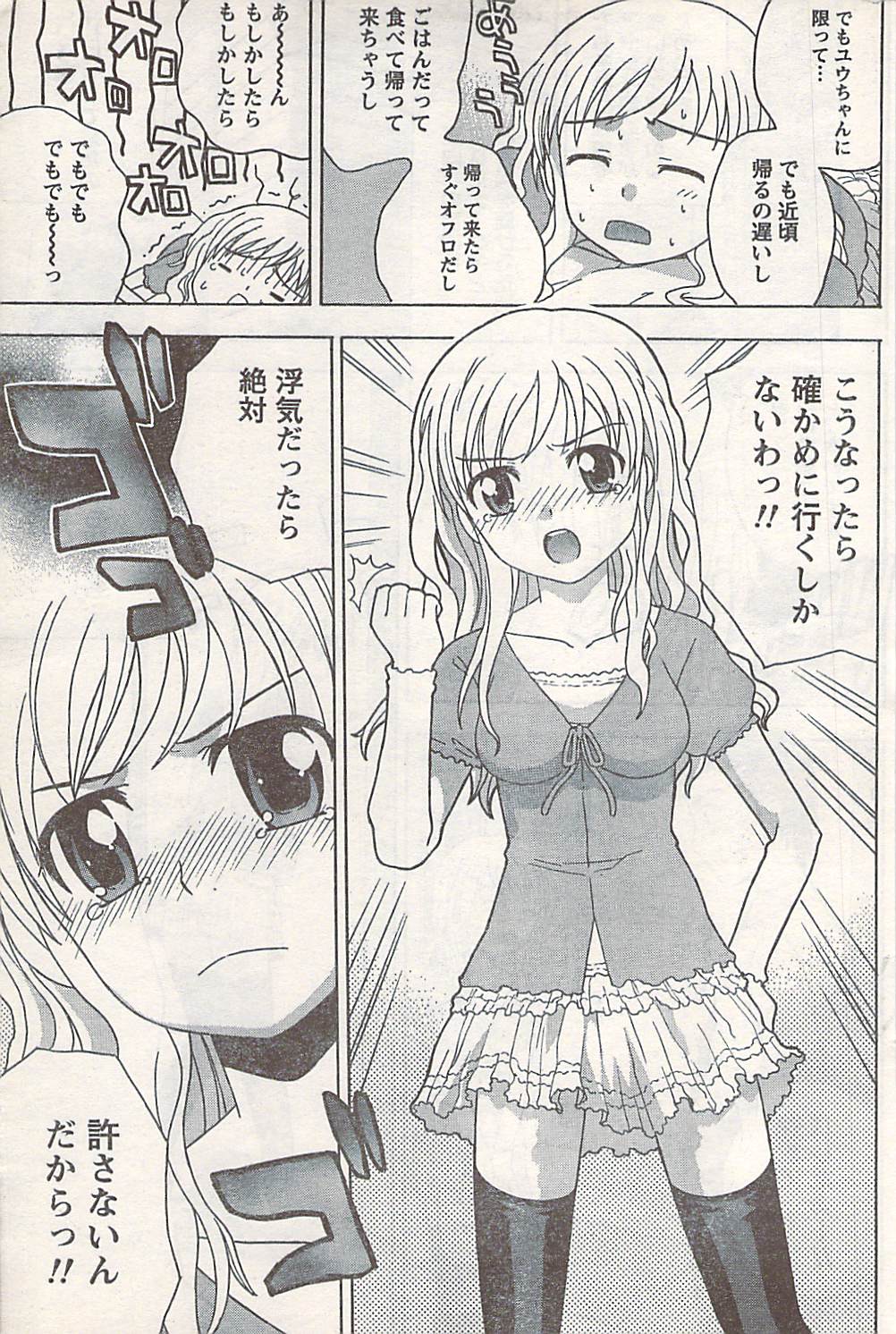 COMIC ドキッ! 2007年06月号