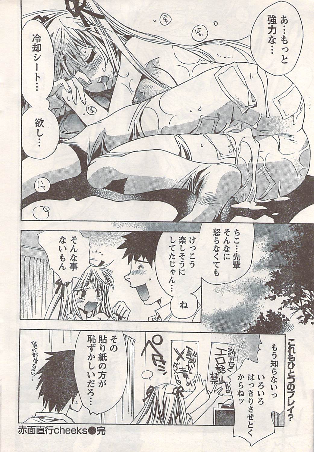 COMIC ドキッ! 2007年06月号