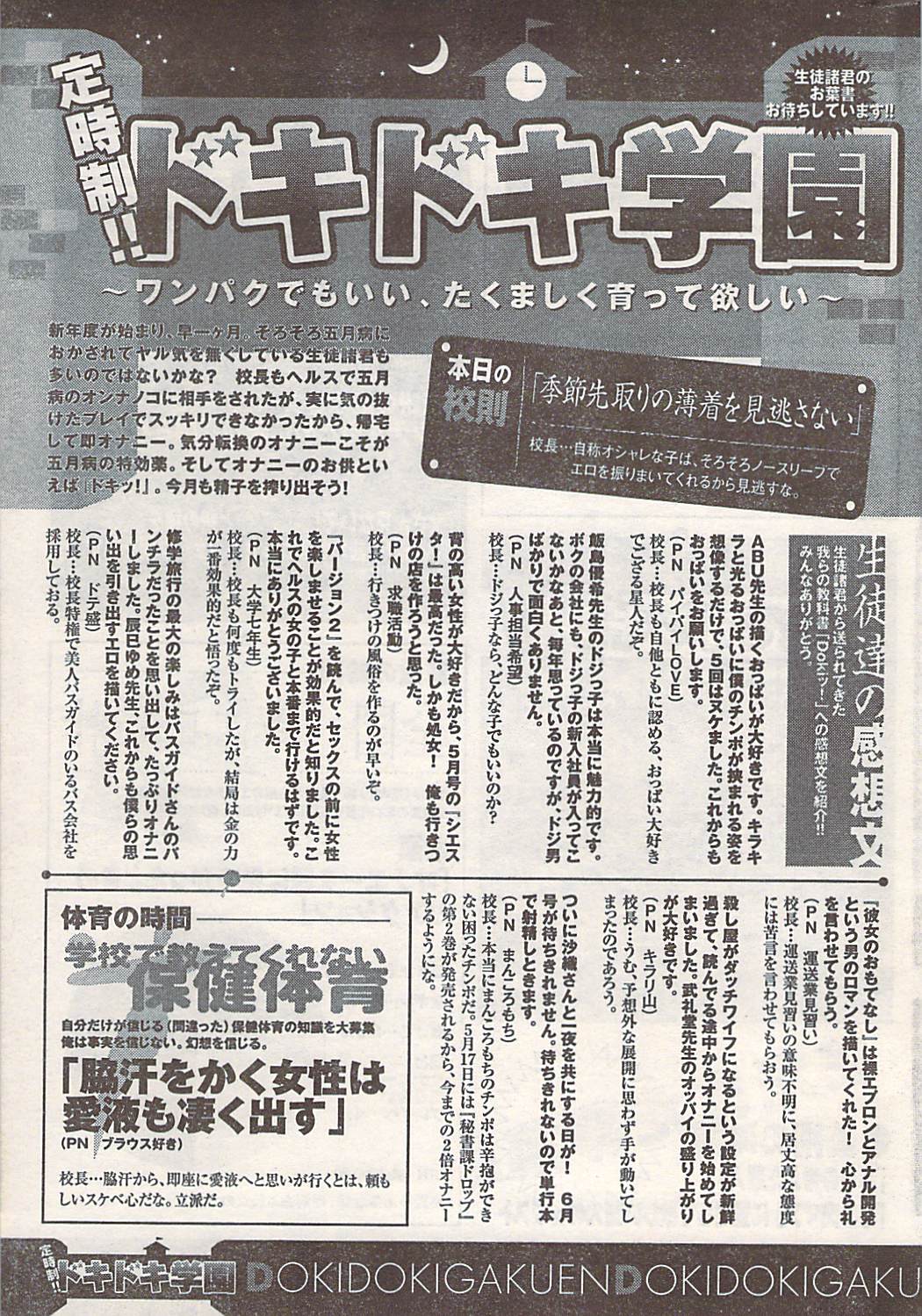 COMIC ドキッ! 2007年06月号