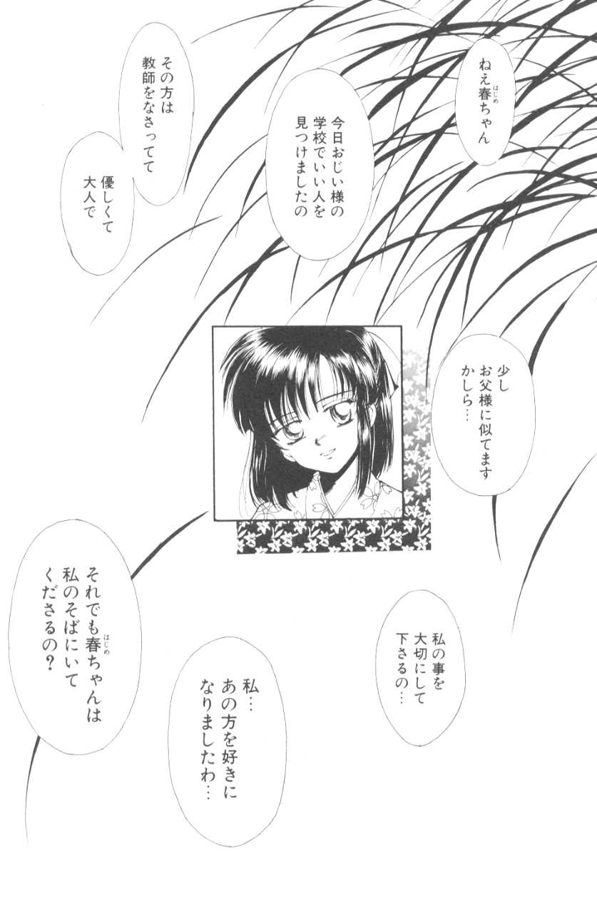 [むつきつとむ] ぽちとお嬢さま