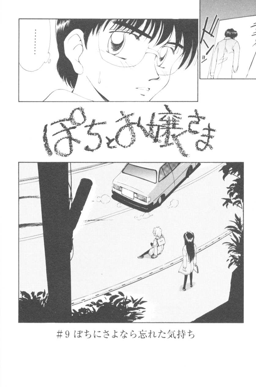 [むつきつとむ] ぽちとお嬢さま