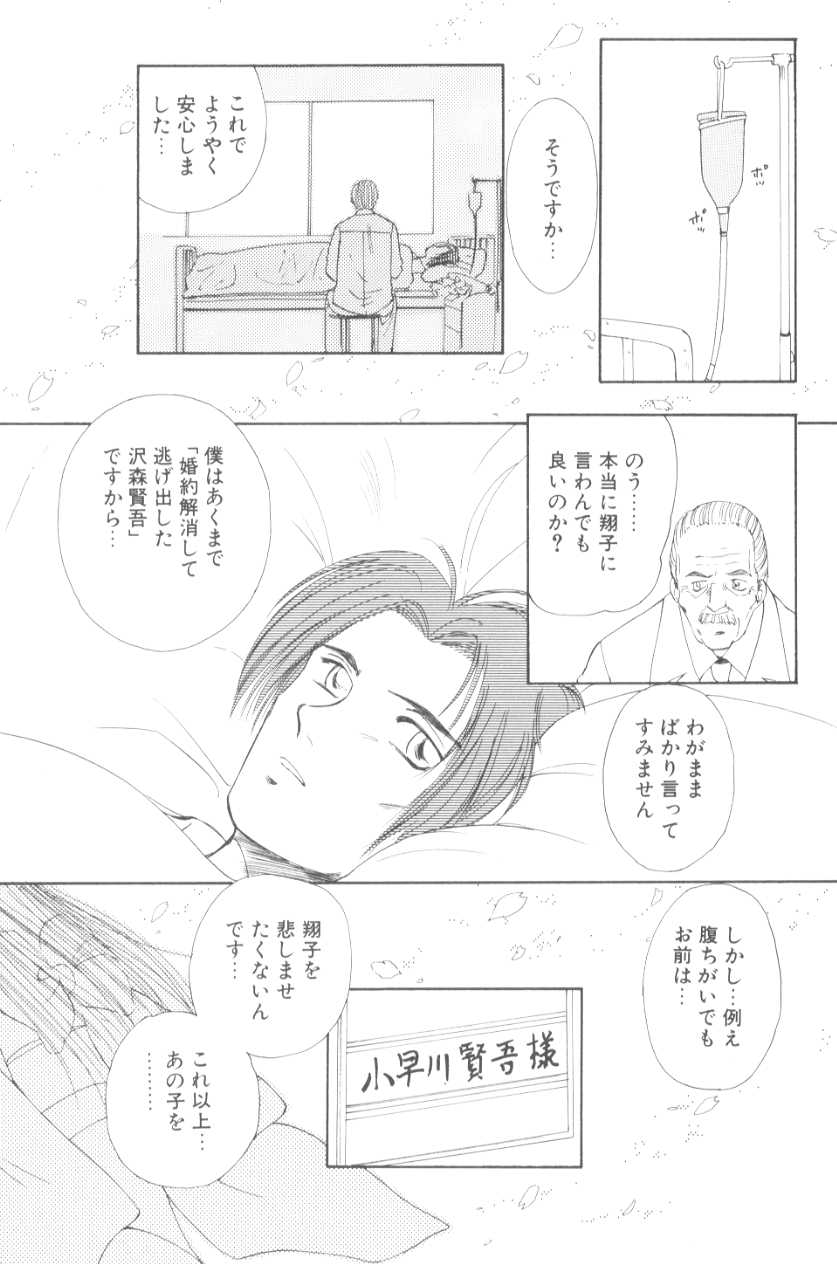 [むつきつとむ] ぽちとお嬢さま