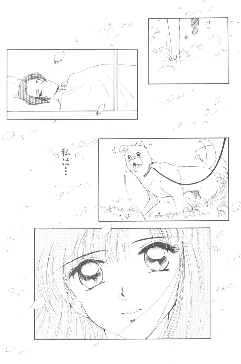 [むつきつとむ] ぽちとお嬢さま