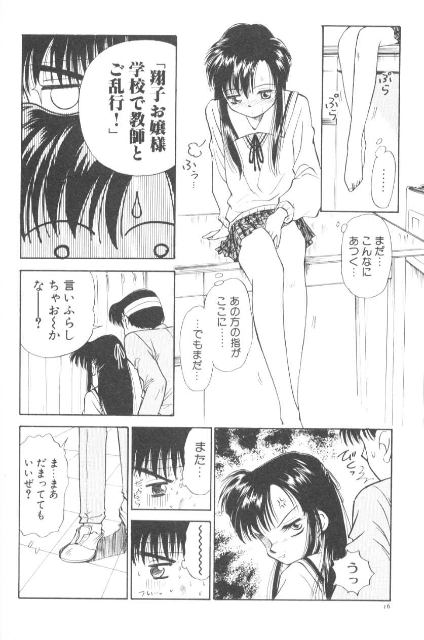 [むつきつとむ] ぽちとお嬢さま