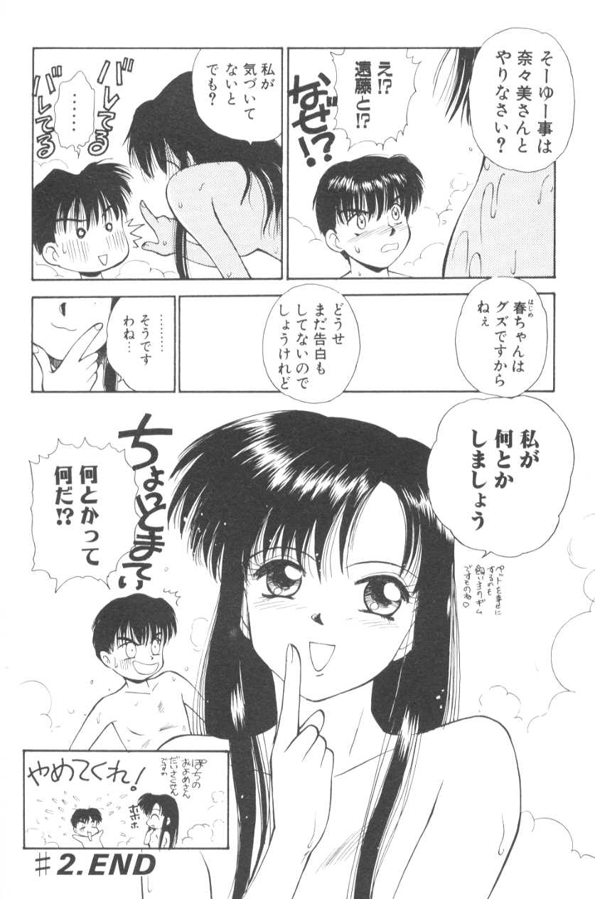[むつきつとむ] ぽちとお嬢さま