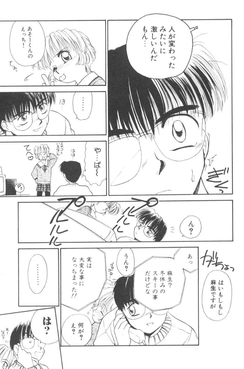 [むつきつとむ] ぽちとお嬢さま