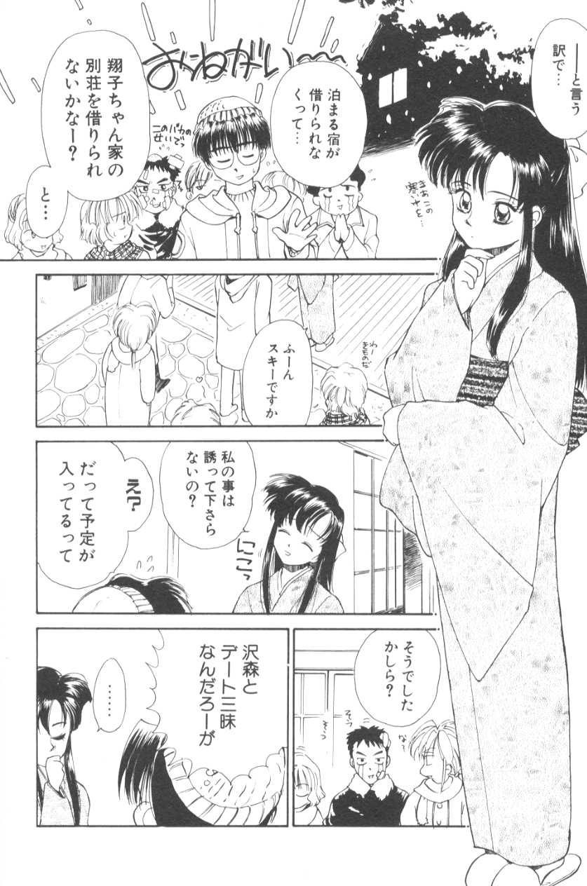 [むつきつとむ] ぽちとお嬢さま