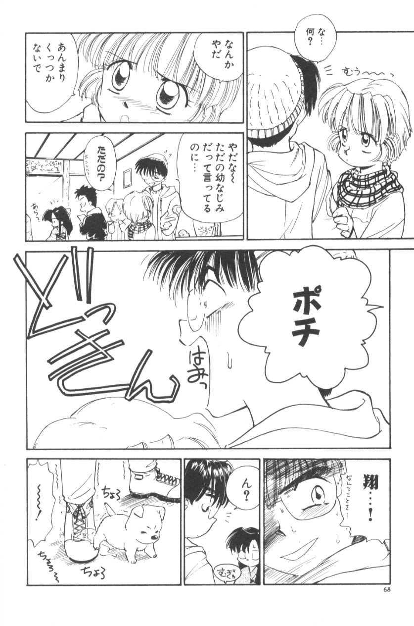 [むつきつとむ] ぽちとお嬢さま