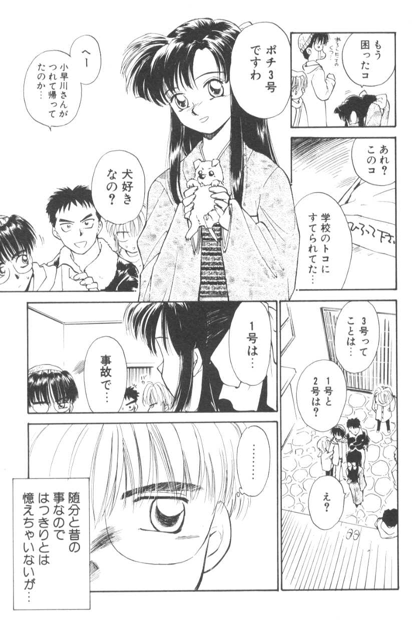 [むつきつとむ] ぽちとお嬢さま