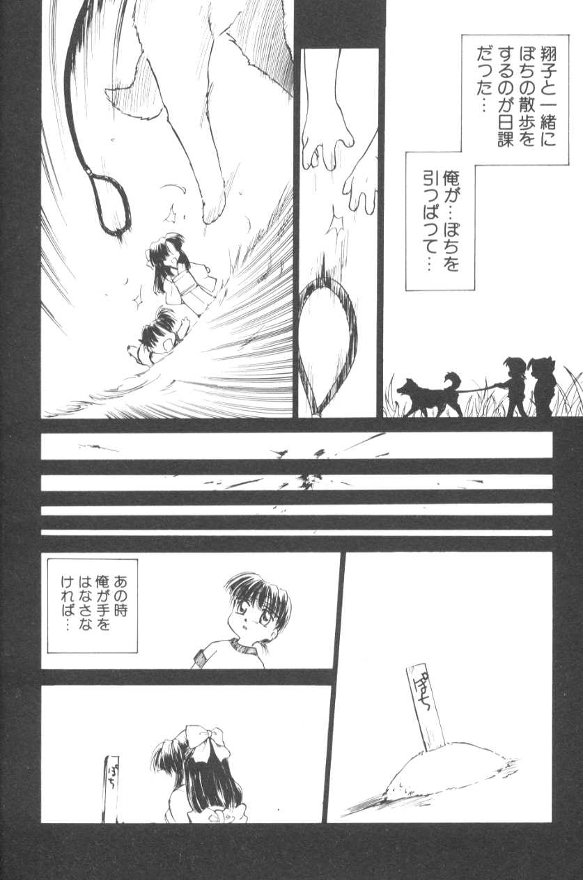 [むつきつとむ] ぽちとお嬢さま