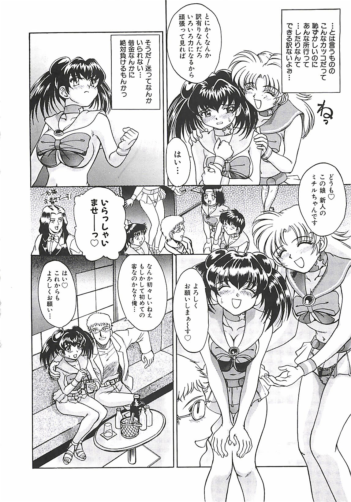 [ぱり～みき] ぱり～にゅ