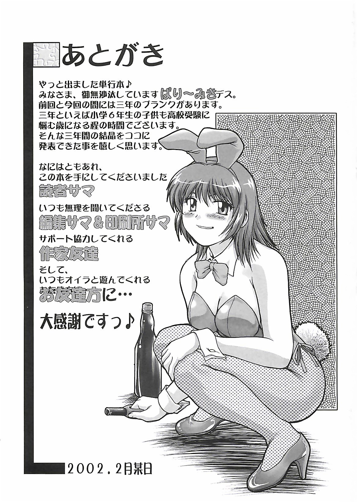 [ぱり～みき] ぱり～にゅ