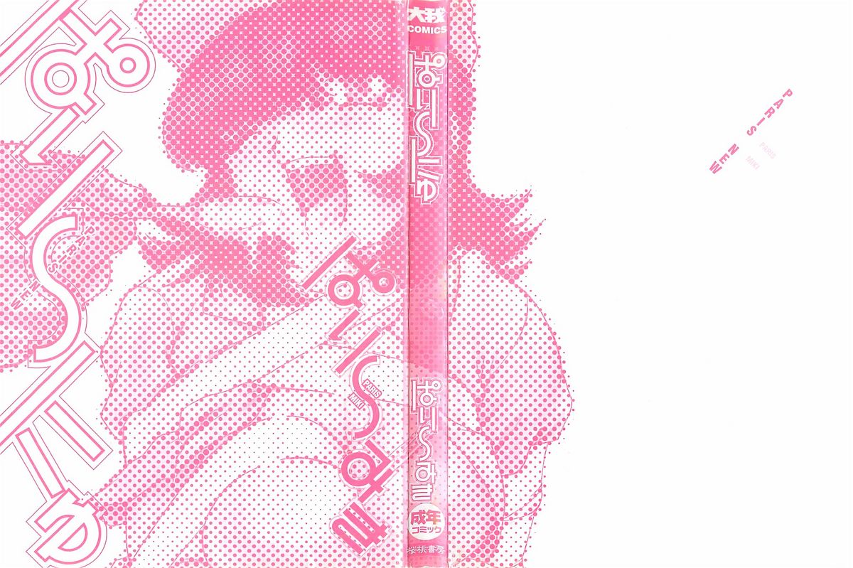 [ぱり～みき] ぱり～にゅ