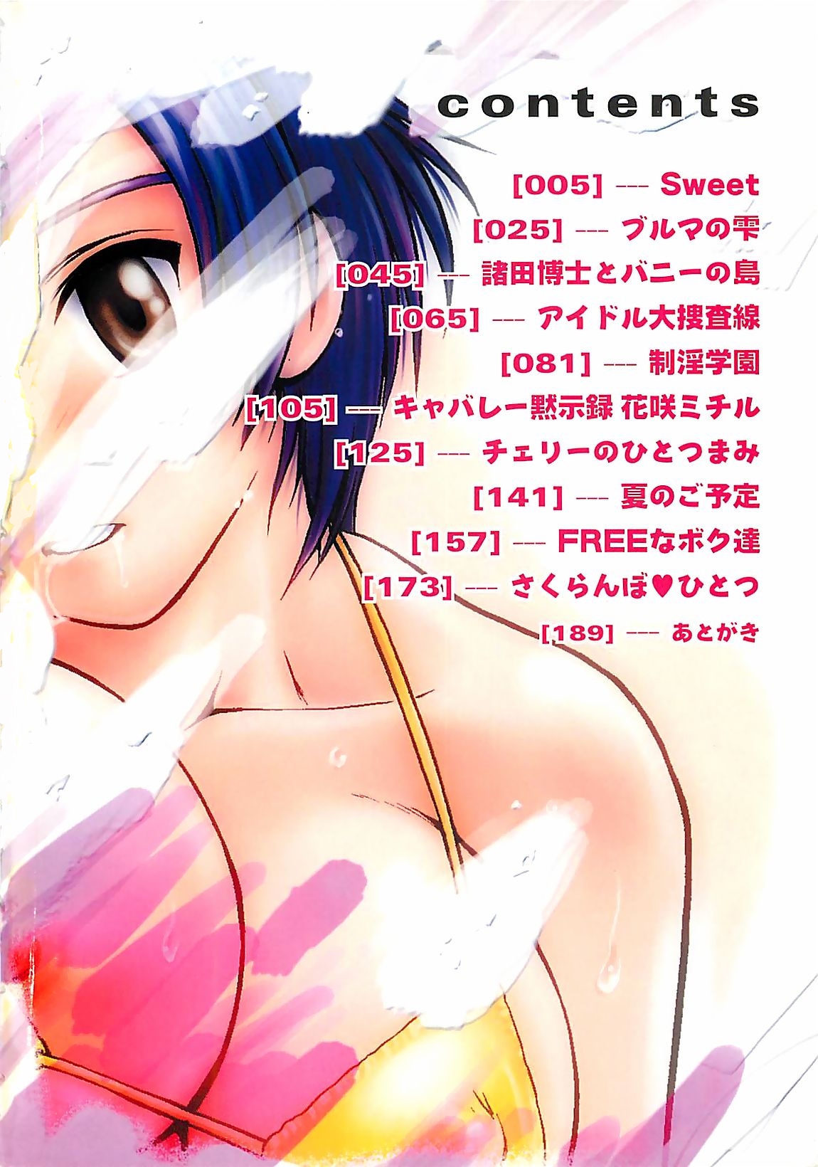 [ぱり～みき] ぱり～にゅ