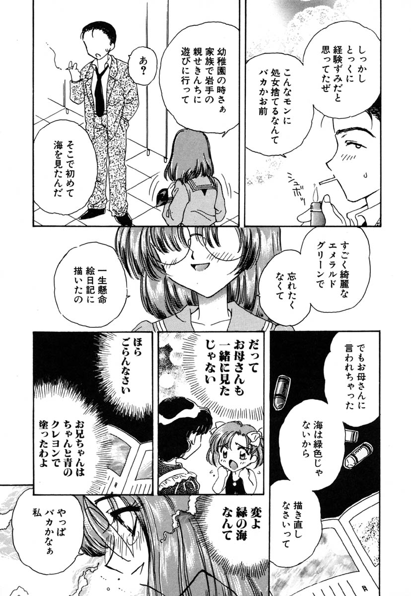 [桐沢みんと] 零の刻印
