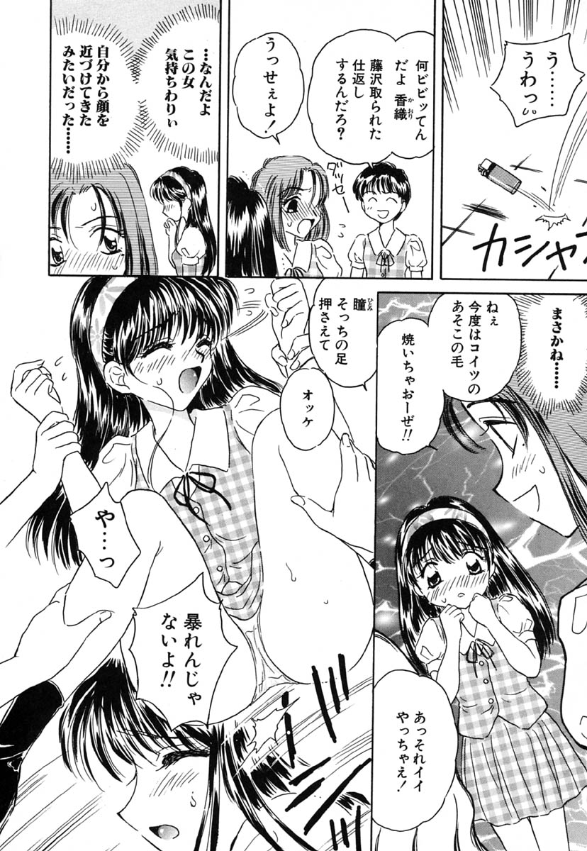 [桐沢みんと] 零の刻印