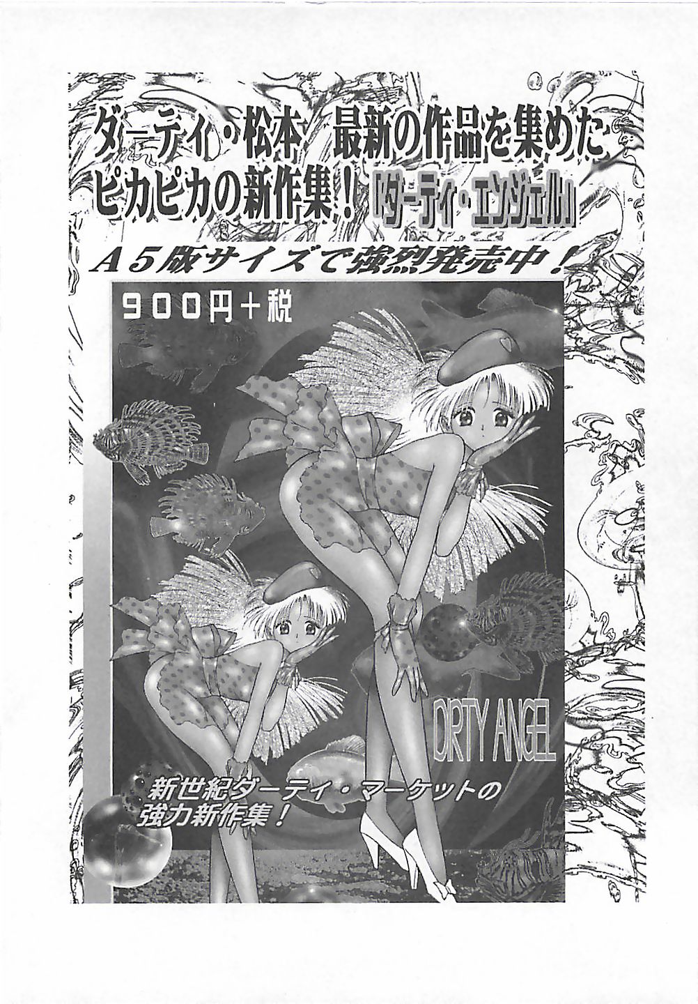 [ダーティ松本] 女教師集団暴行
