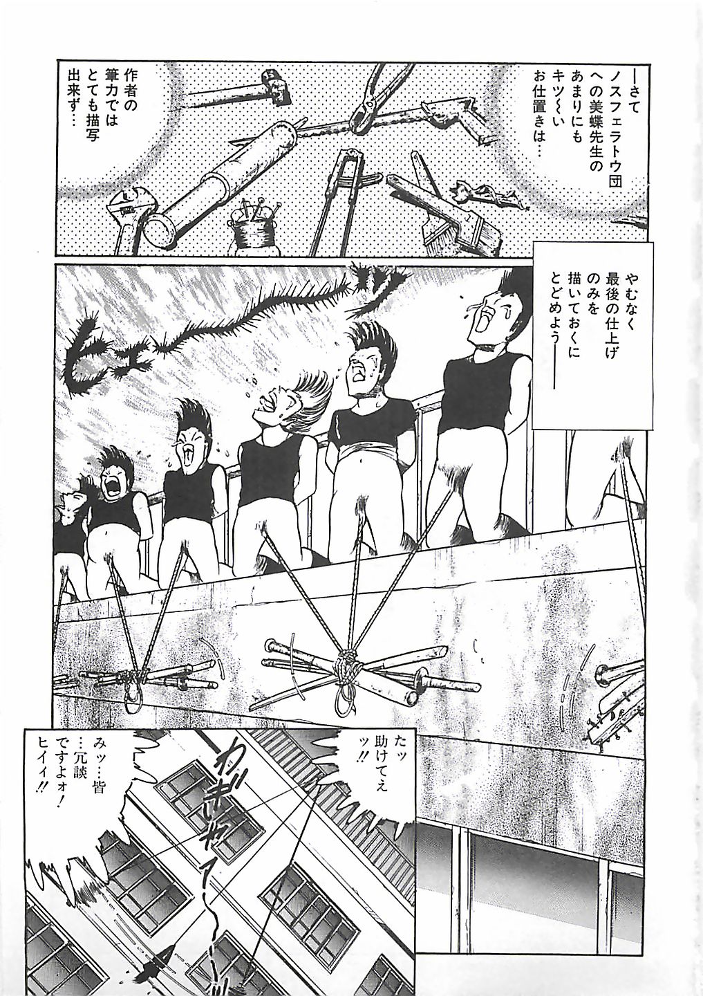 [ダーティ松本] 女教師集団暴行