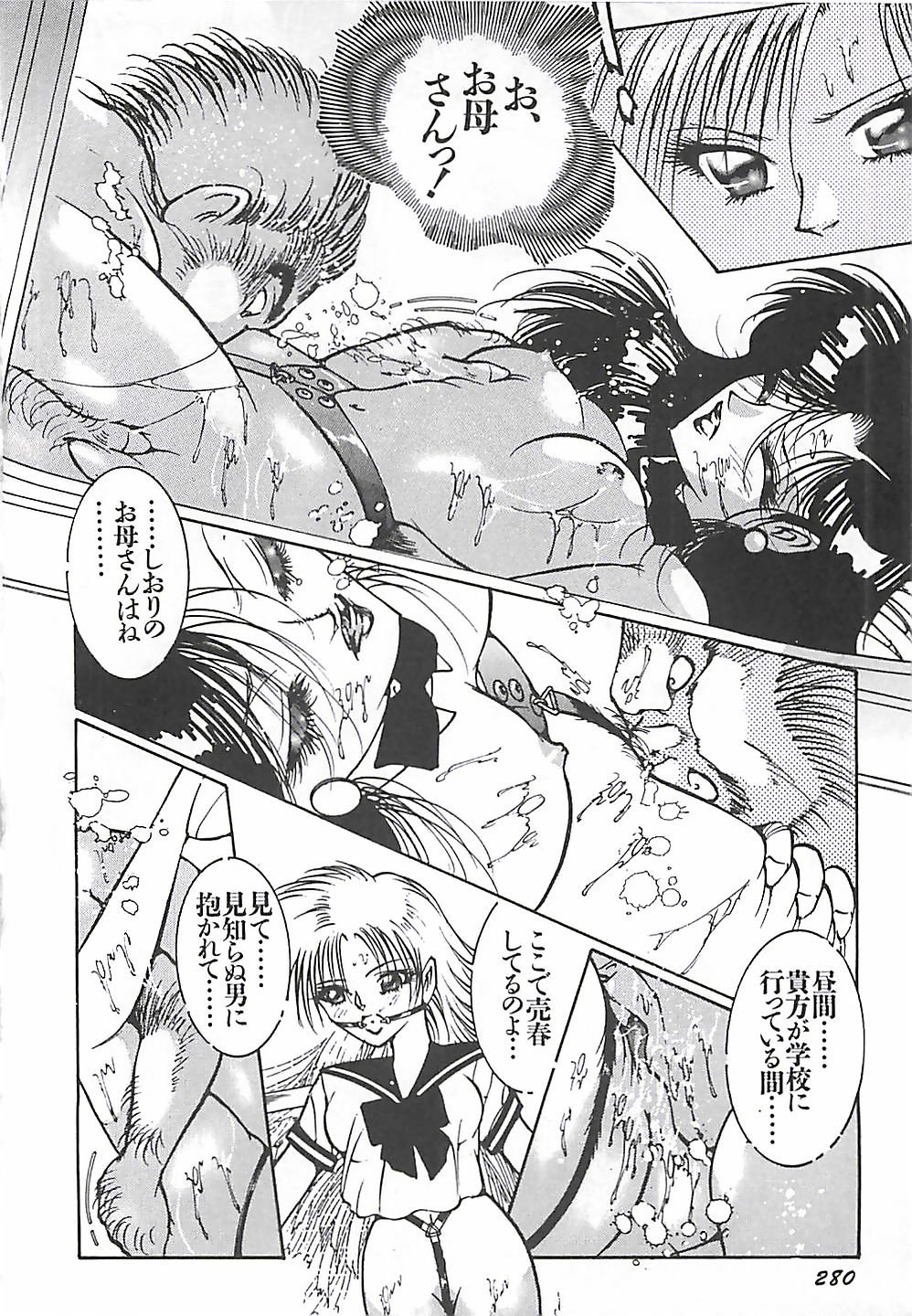 [ダーティ松本] 女教師集団暴行