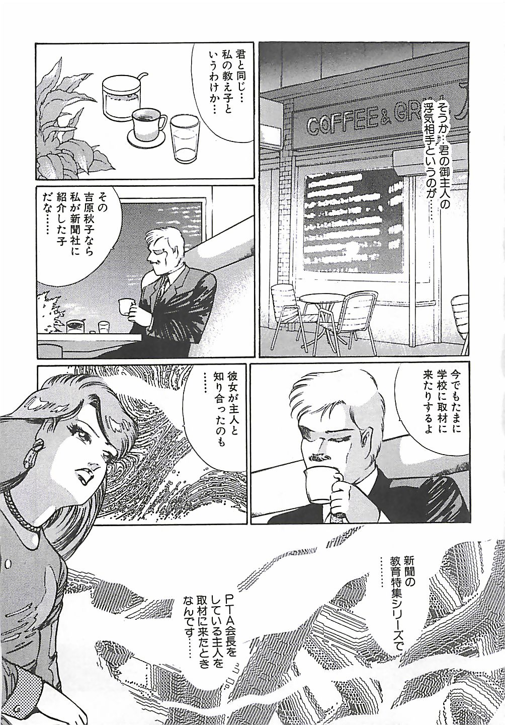 [ダーティ松本] 女教師集団暴行