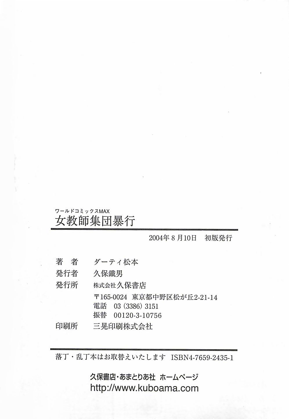 [ダーティ松本] 女教師集団暴行
