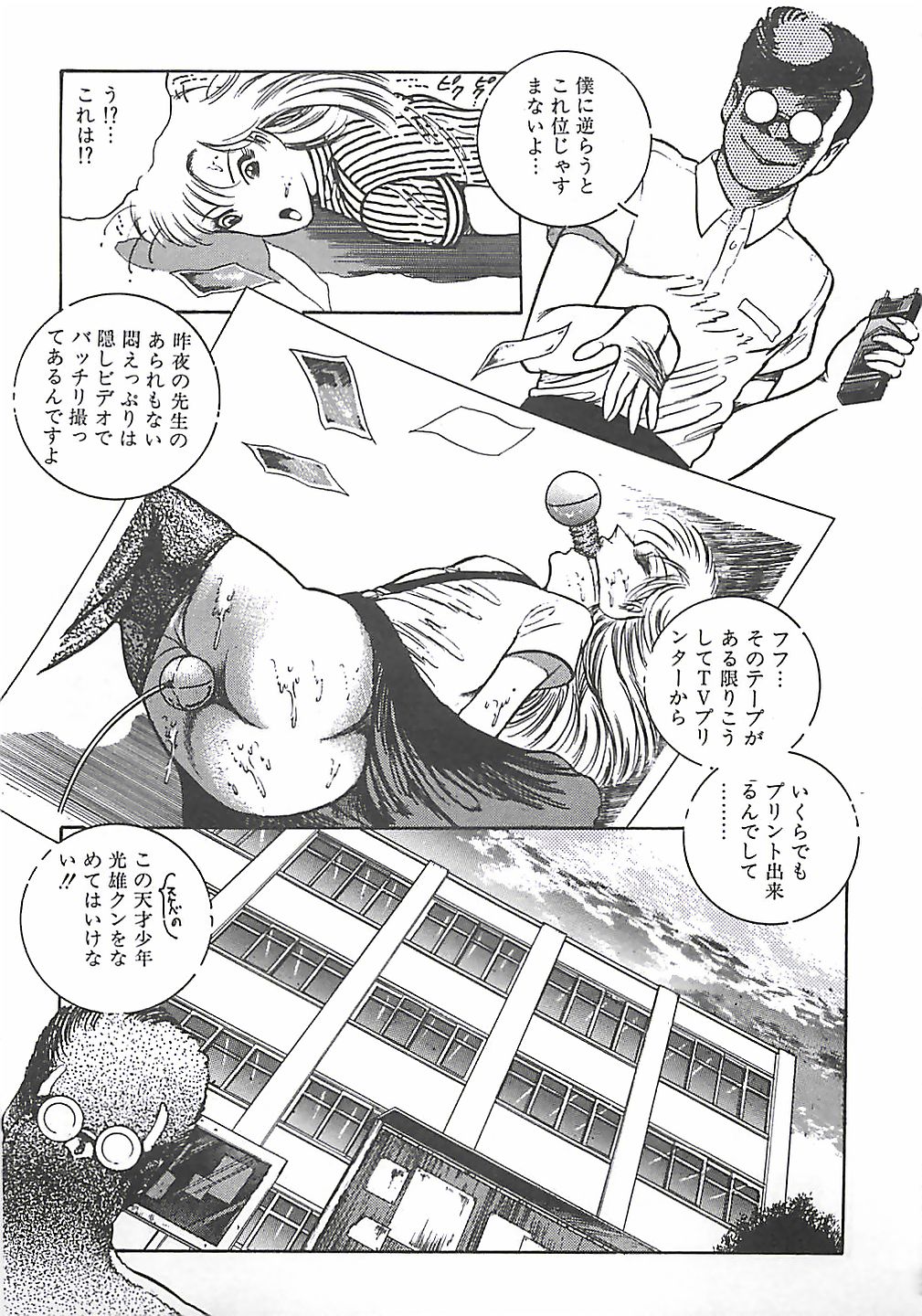 [ダーティ松本] 女教師集団暴行