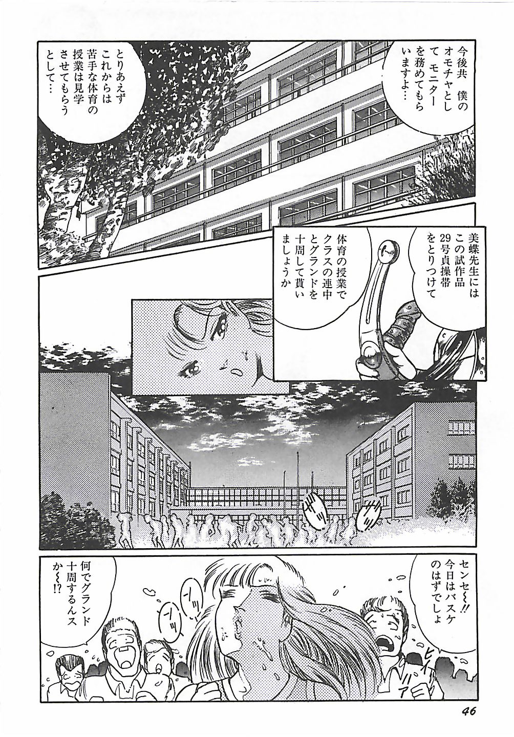 [ダーティ松本] 女教師集団暴行