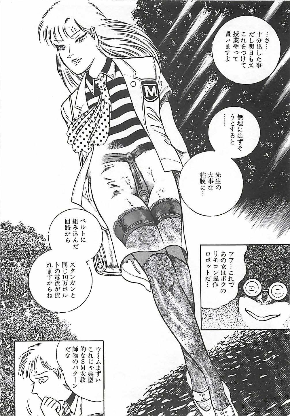 [ダーティ松本] 女教師集団暴行