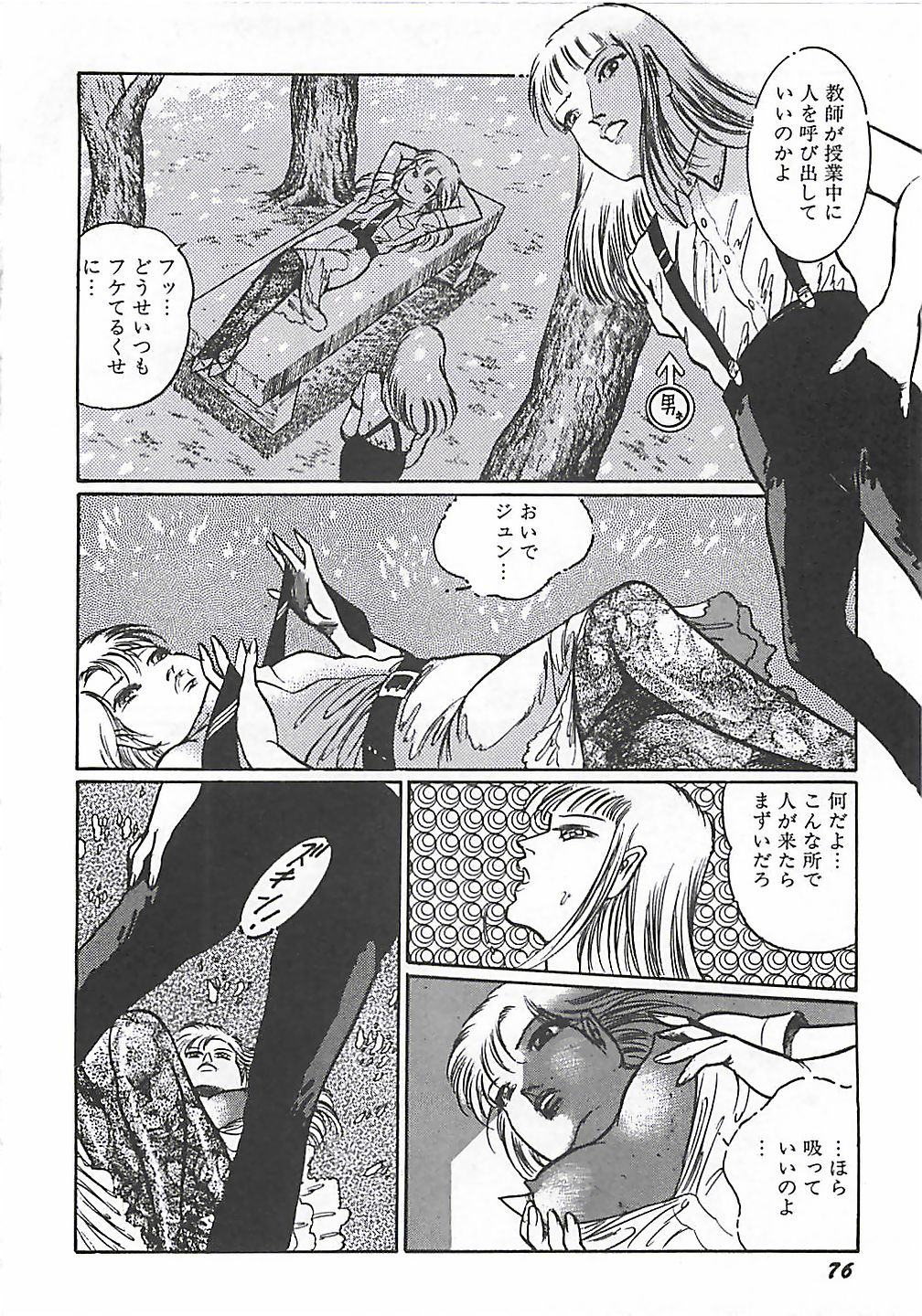 [ダーティ松本] 女教師集団暴行