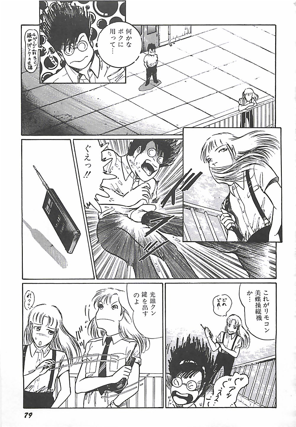 [ダーティ松本] 女教師集団暴行