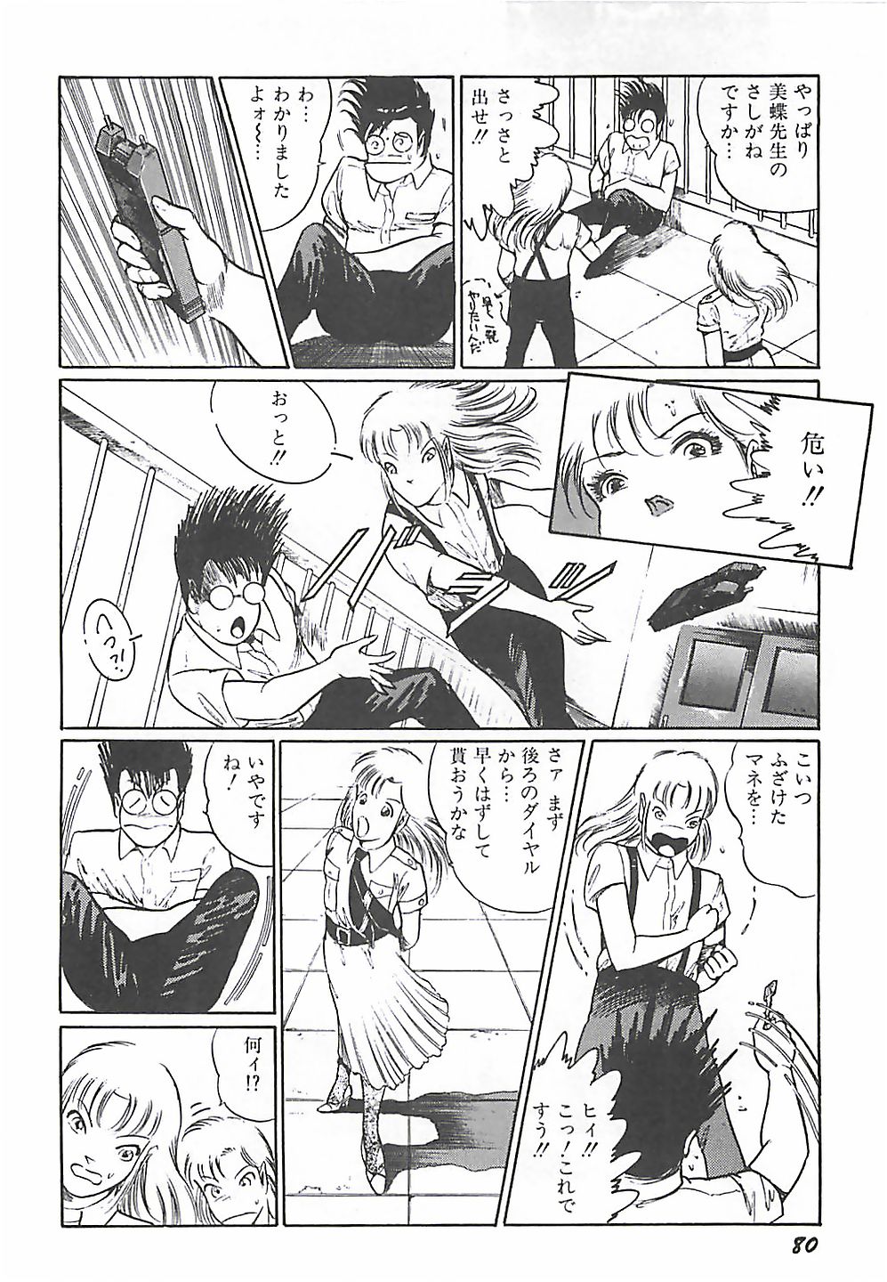 [ダーティ松本] 女教師集団暴行
