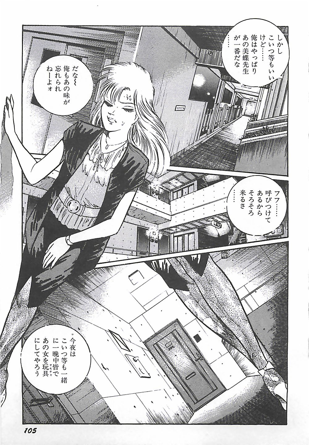 [ダーティ松本] 女教師集団暴行