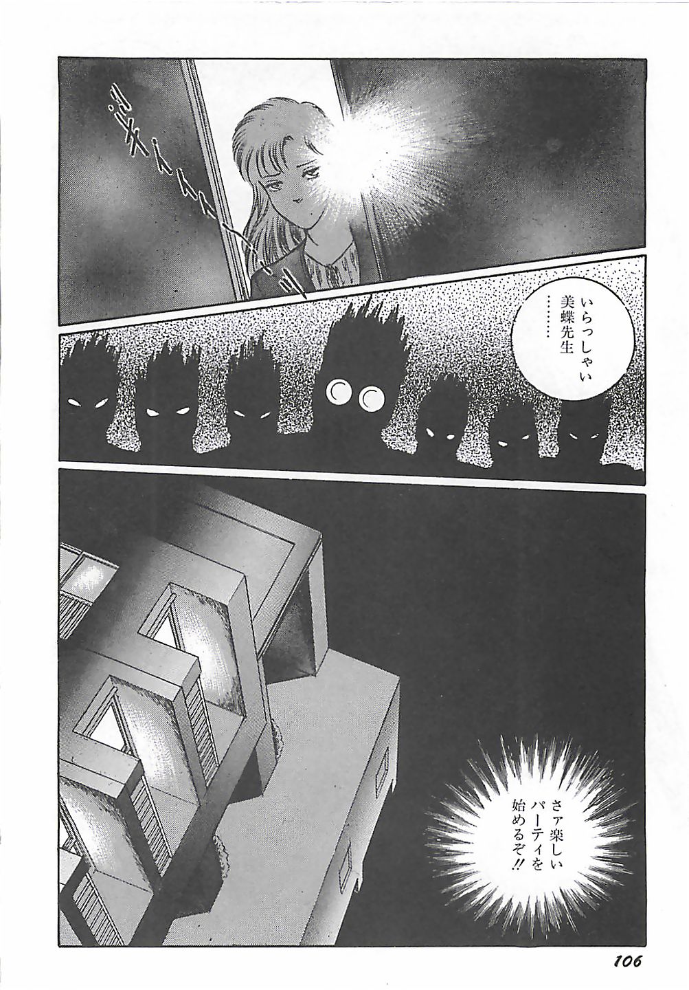 [ダーティ松本] 女教師集団暴行