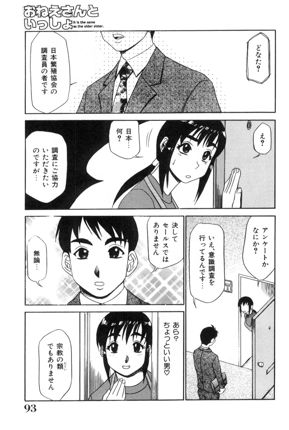 [故障少将] おねえさんといっしょ