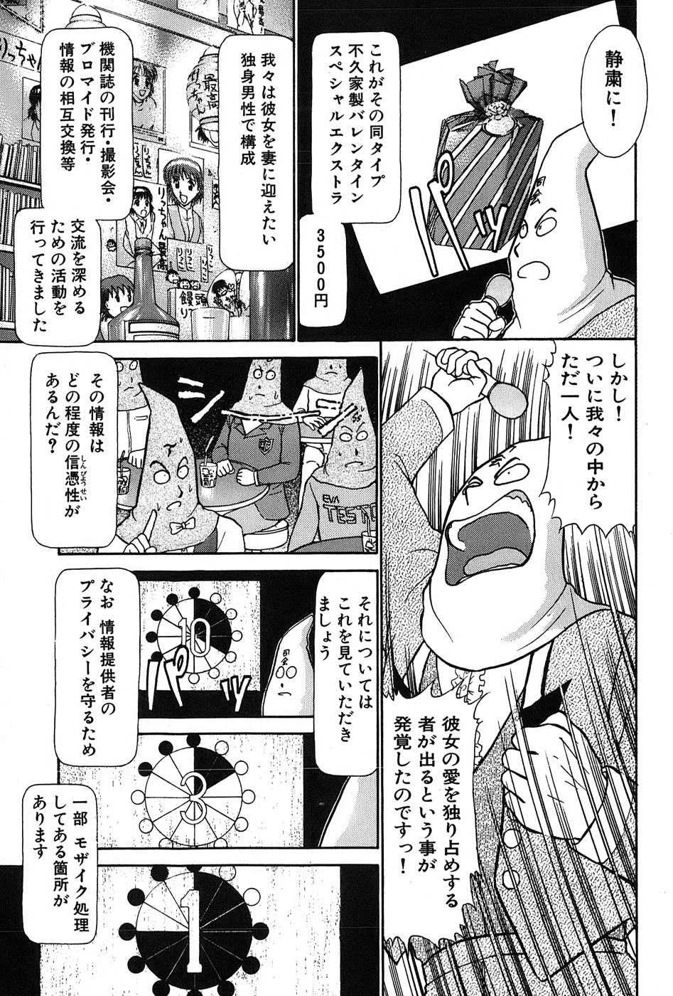 [綾坂みつね] りっちゃんのくちびる 第03巻