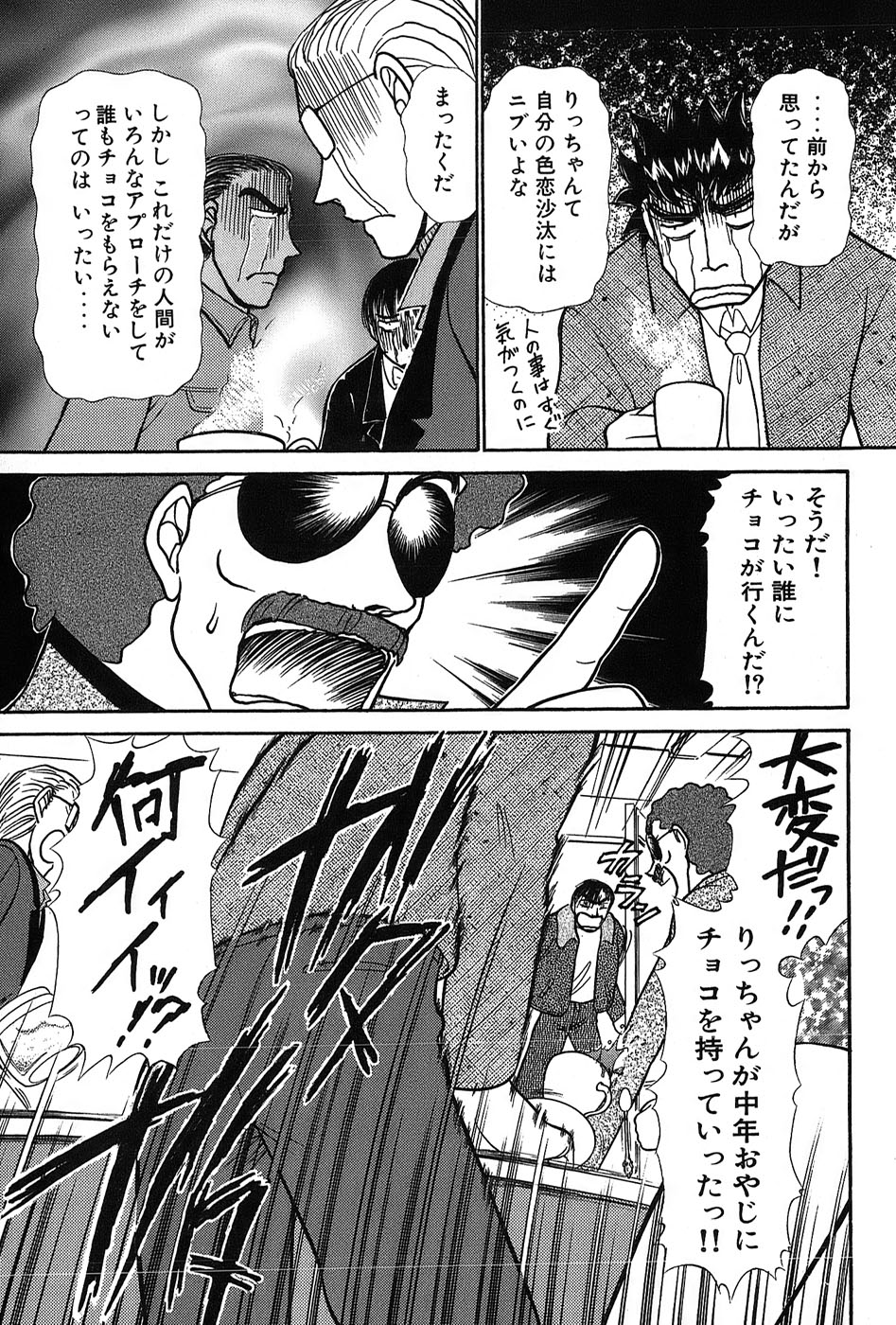 [綾坂みつね] りっちゃんのくちびる 第03巻