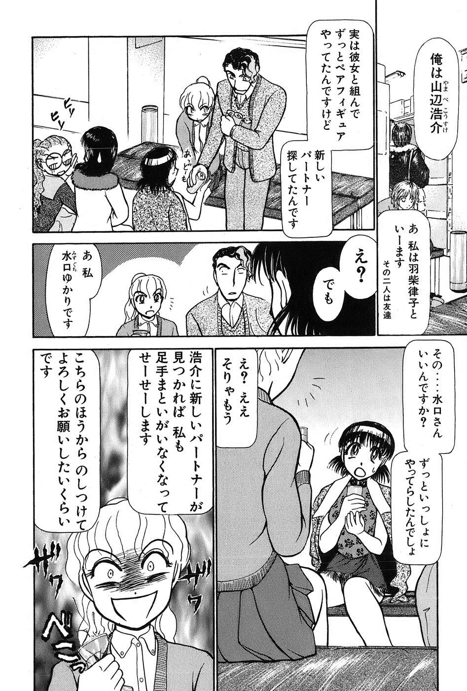 [綾坂みつね] りっちゃんのくちびる 第03巻