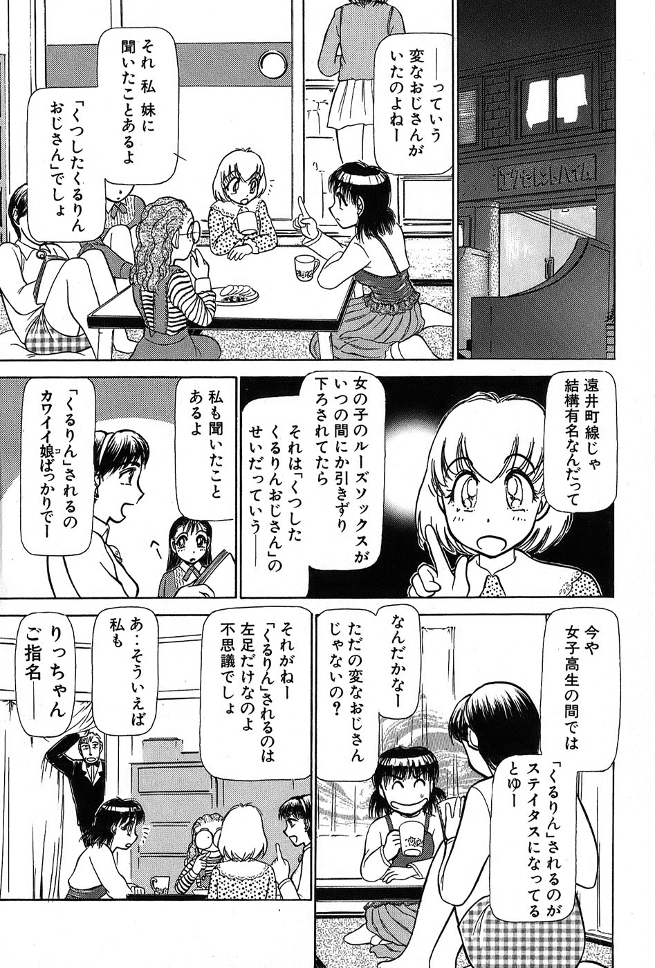 [綾坂みつね] りっちゃんのくちびる 第03巻
