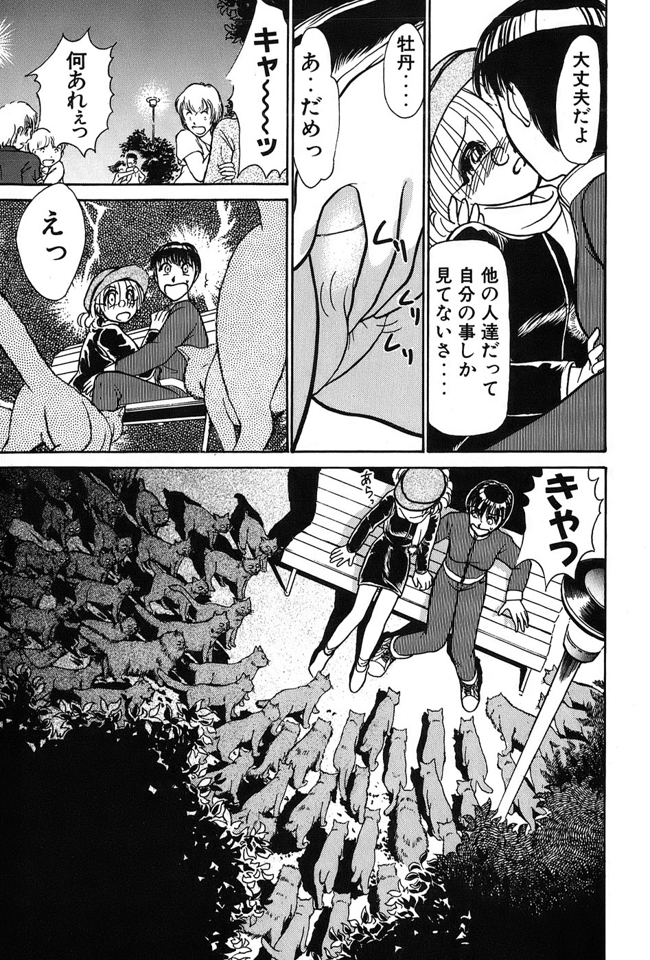 [綾坂みつね] りっちゃんのくちびる 第03巻