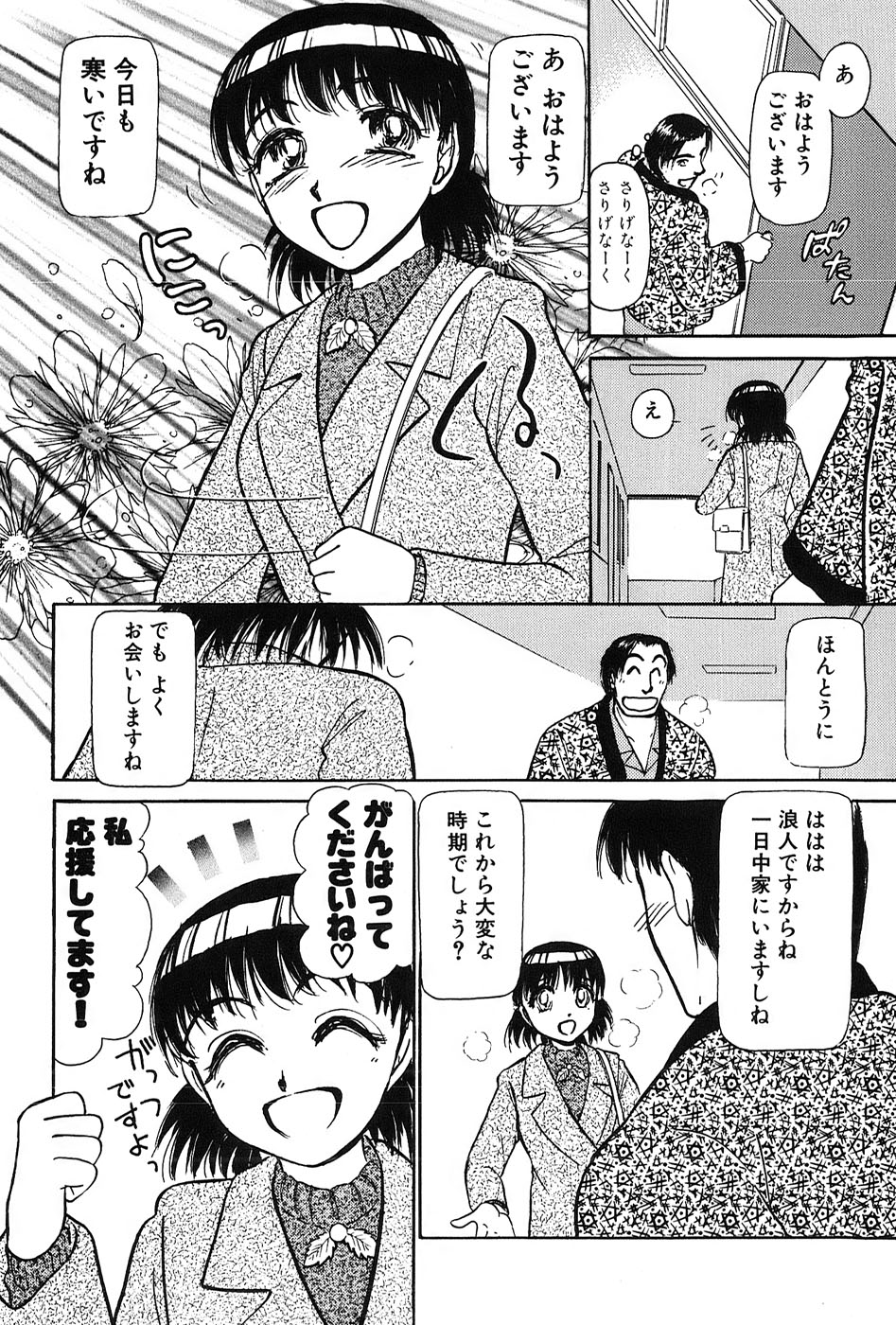 [綾坂みつね] りっちゃんのくちびる 第03巻
