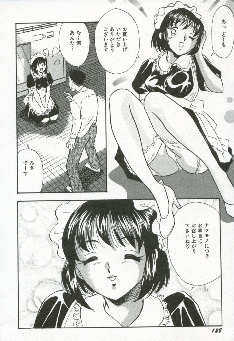 [佐藤丸美] 半熟ピーチパイ