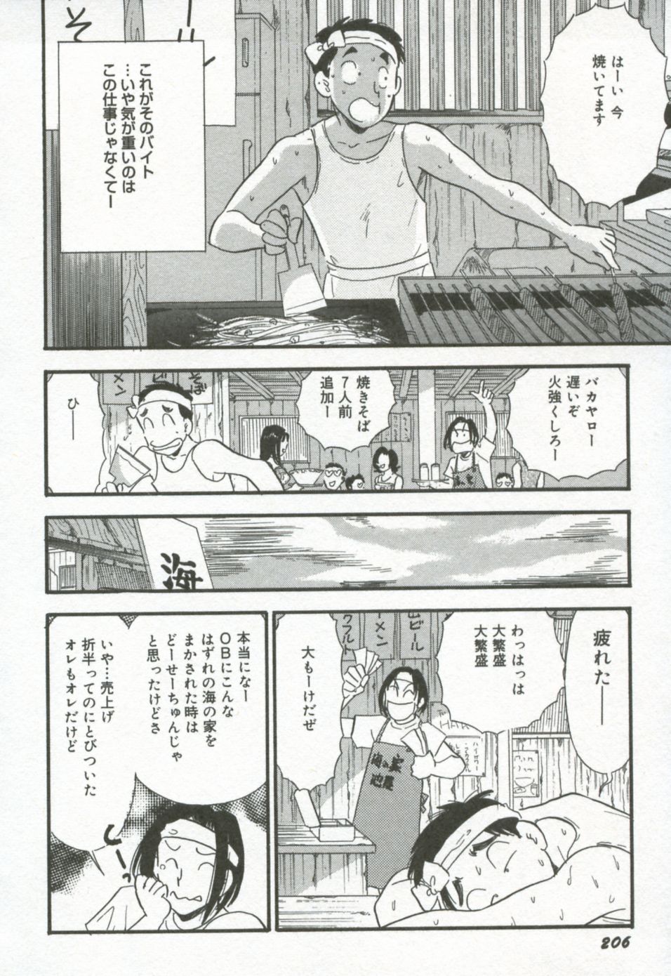 [佐藤丸美] 半熟ピーチパイ