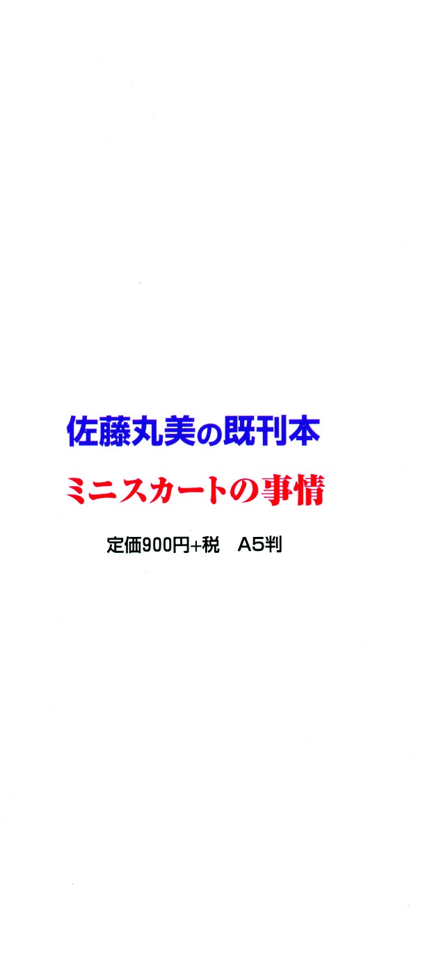 [佐藤丸美] 半熟ピーチパイ