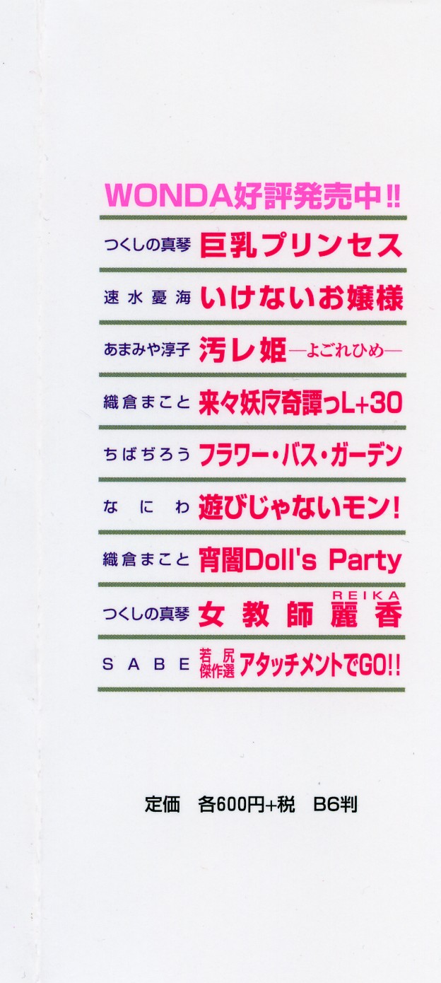 [佐藤丸美] 半熟ピーチパイ