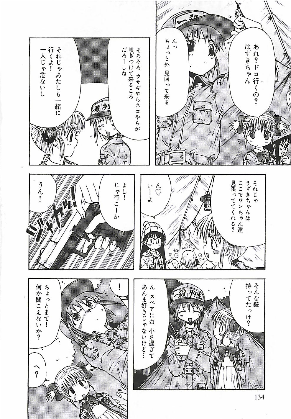 [おおぬまひろし] このサクラを君へ・・・